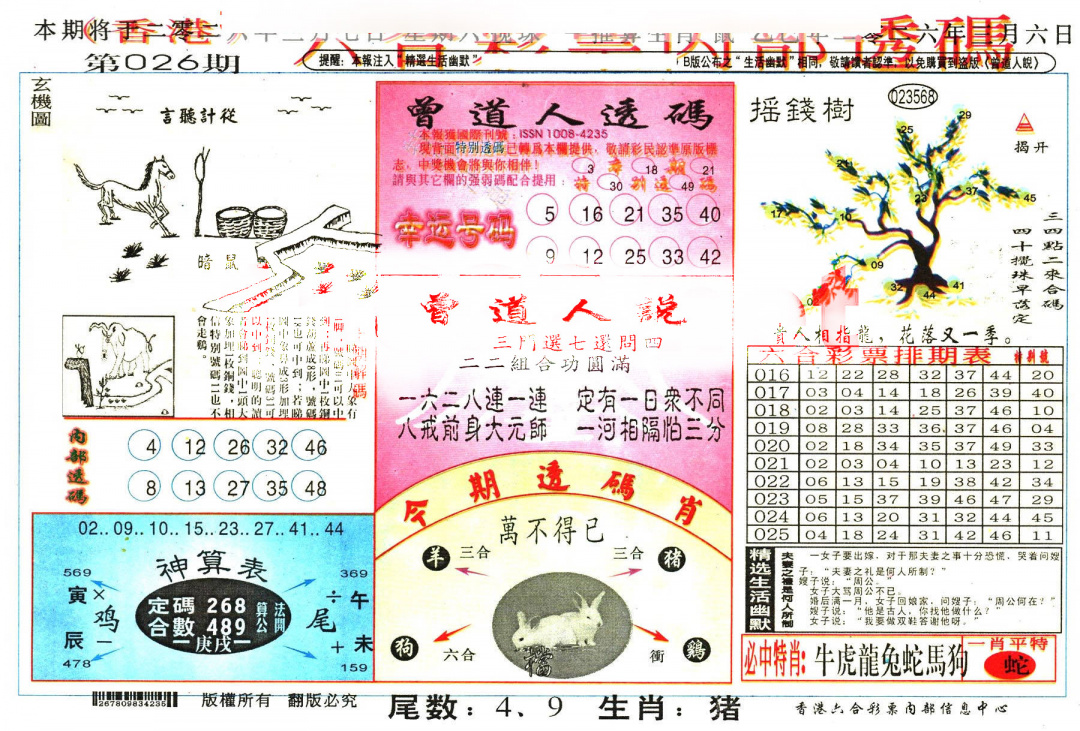 026期六合内部透码[图]