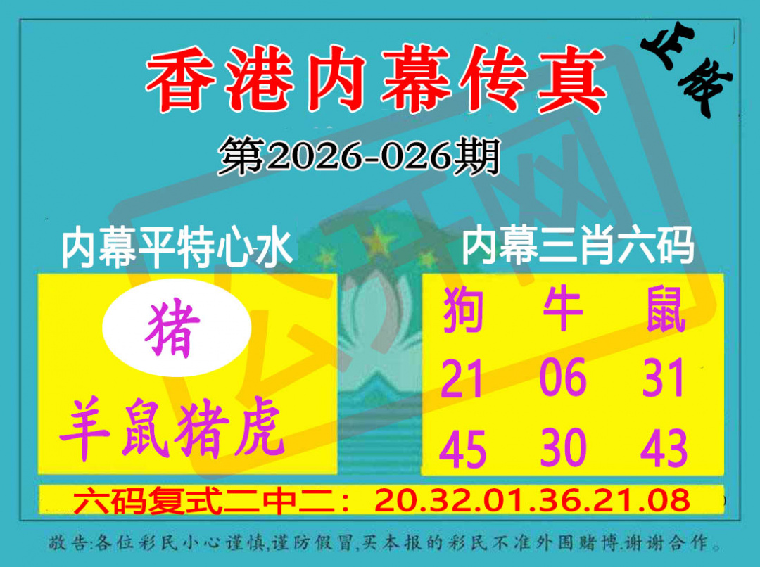 026期香港内幕传真三肖报[图]