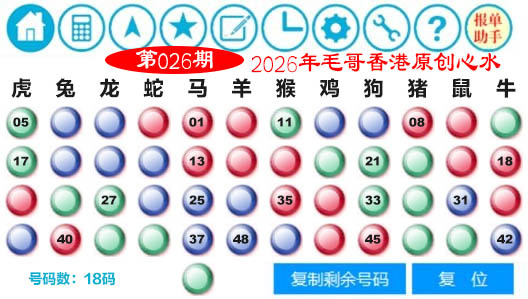 026期毛哥心水[图]